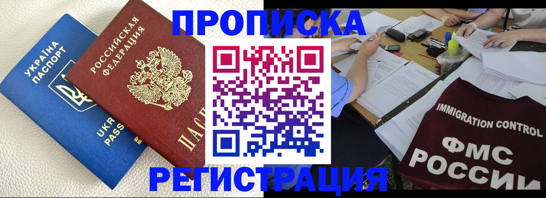 временная регистрация поиск в Бурятии