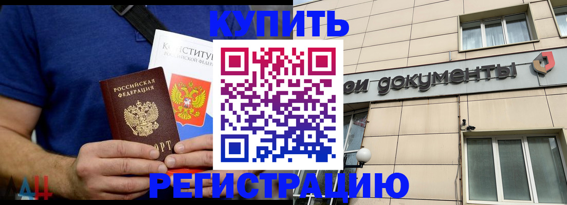 временная регистрация 2025 в Бурятии