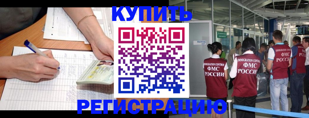 прописка в Бурятии