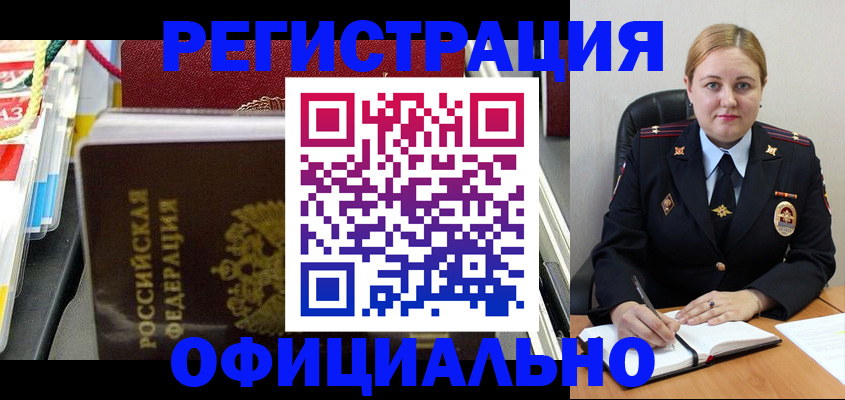 купить прописку в Бурятии