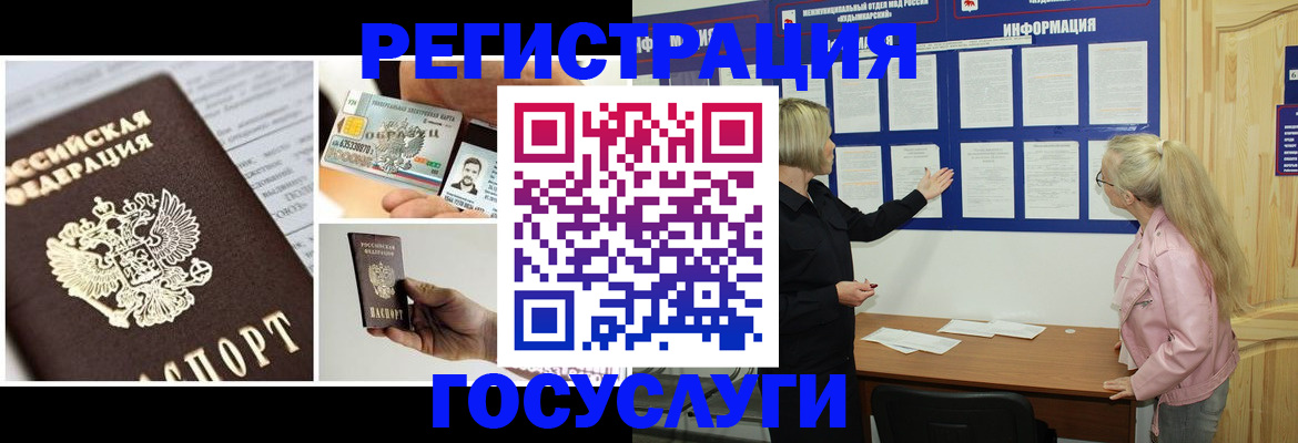 регистрация для школы в Бурятии