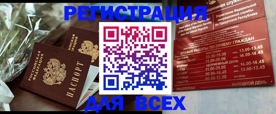 временная прописка в Бурятии